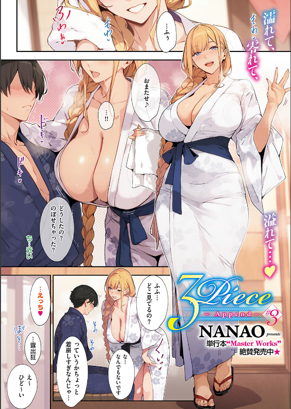 3Piece（単話）_2枚目の画像